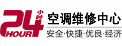 恩施24小时空调维修服务中心